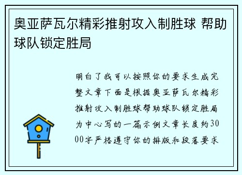 奥亚萨瓦尔精彩推射攻入制胜球 帮助球队锁定胜局