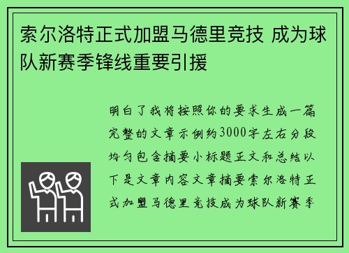 索尔洛特正式加盟马德里竞技 成为球队新赛季锋线重要引援