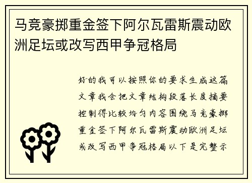 马竞豪掷重金签下阿尔瓦雷斯震动欧洲足坛或改写西甲争冠格局