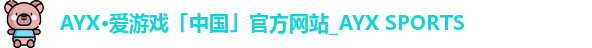 爱游戏
